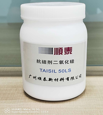 抗結劑二氧化硅 TAISIL 50LS